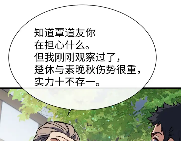 漫画《师尊：这个冲师逆徒才不是圣子》第187话第60张图