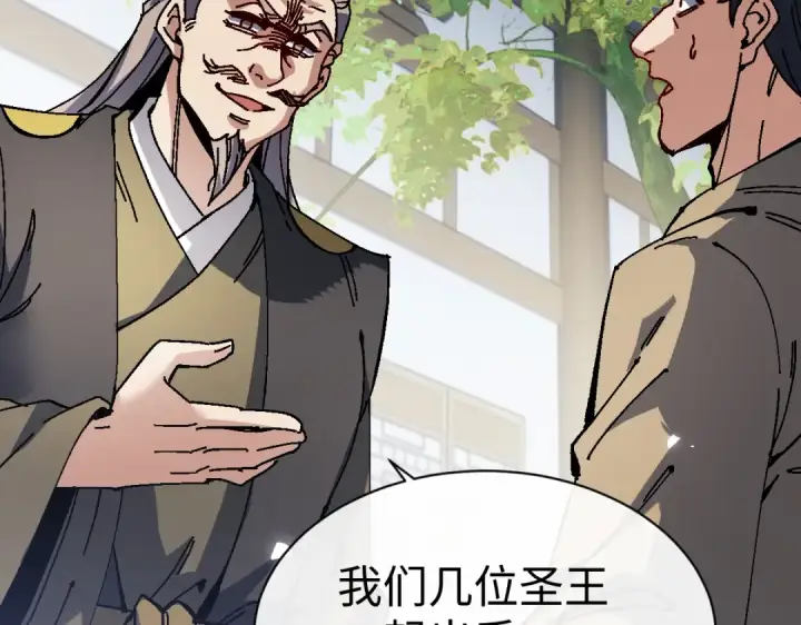 漫画《师尊：这个冲师逆徒才不是圣子》第187话第61张图