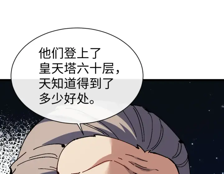 漫画《师尊：这个冲师逆徒才不是圣子》第187话第63张图