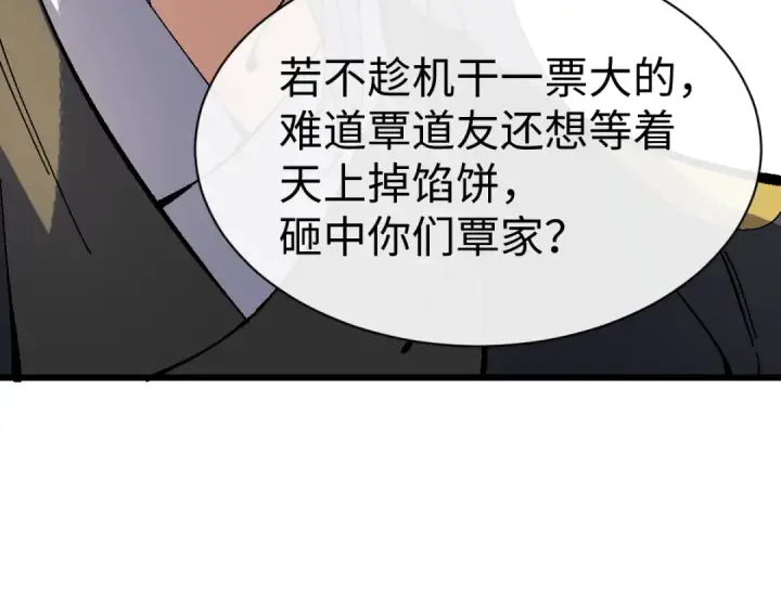 漫画《师尊：这个冲师逆徒才不是圣子》第187话第65张图