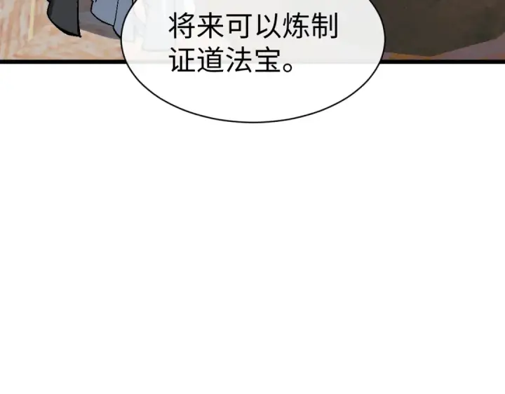 漫画《师尊：这个冲师逆徒才不是圣子》第187话第7张图