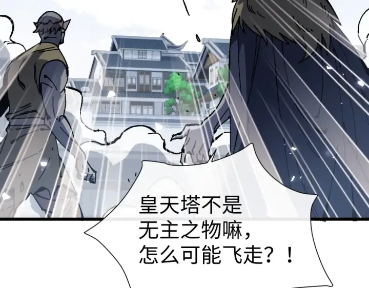 漫画《师尊：这个冲师逆徒才不是圣子》第187话第78张图