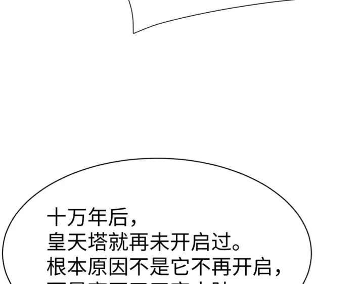 漫画《师尊：这个冲师逆徒才不是圣子》第187话第79张图