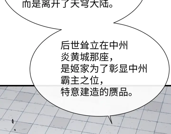 漫画《师尊：这个冲师逆徒才不是圣子》第187话第80张图