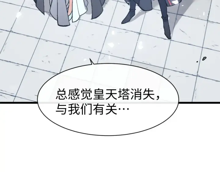 漫画《师尊：这个冲师逆徒才不是圣子》第187话第82张图