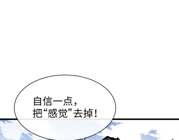 漫画《师尊：这个冲师逆徒才不是圣子》第187话第83张图