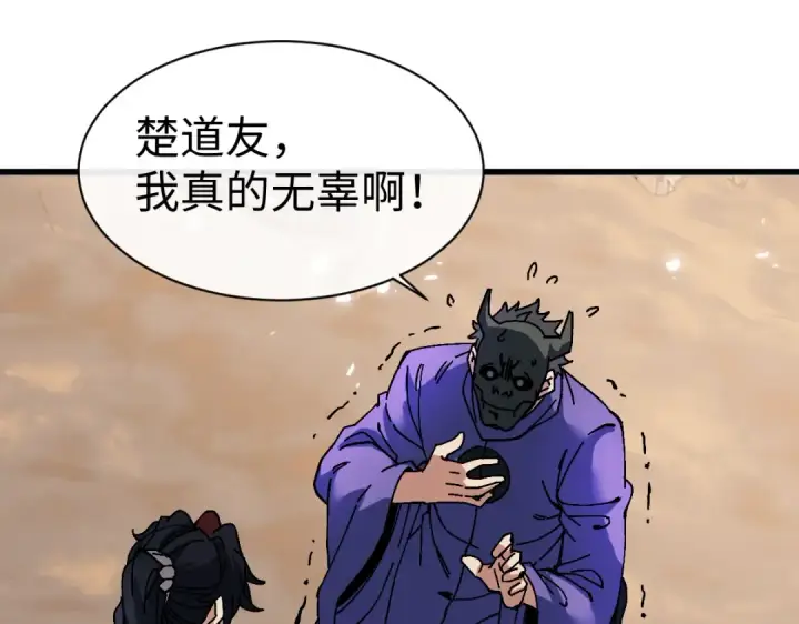 漫画《师尊：这个冲师逆徒才不是圣子》第188话第103张图