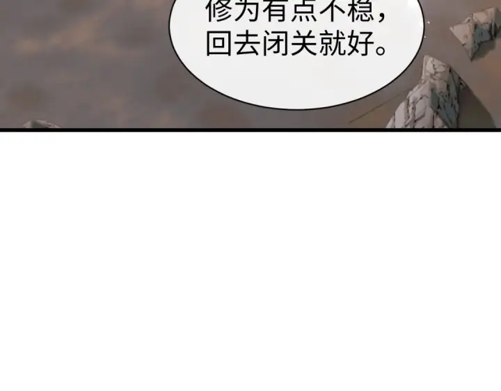 漫画《师尊：这个冲师逆徒才不是圣子》第188话第114张图