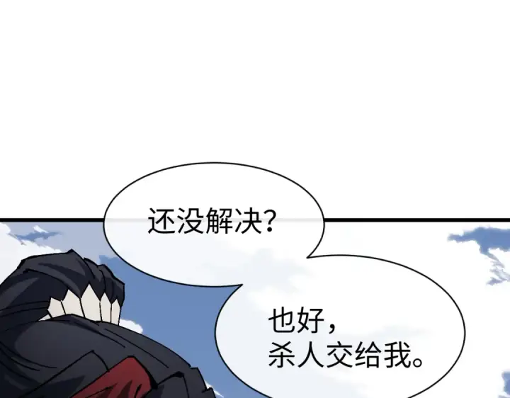 漫画《师尊：这个冲师逆徒才不是圣子》第188话第115张图