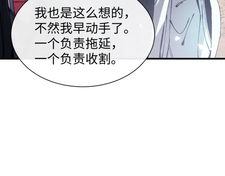漫画《师尊：这个冲师逆徒才不是圣子》第188话第117张图