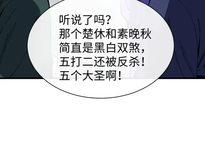 漫画《师尊：这个冲师逆徒才不是圣子》第188话第138张图