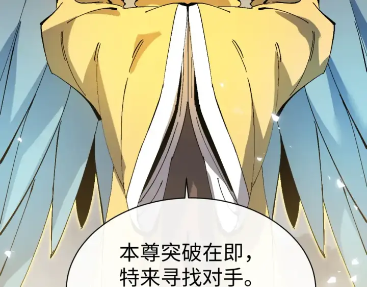 漫画《师尊：这个冲师逆徒才不是圣子》第188话第149张图