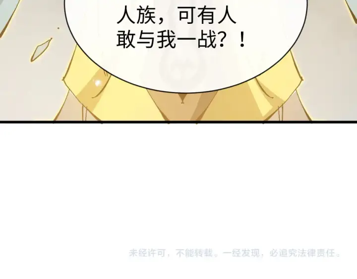 漫画《师尊：这个冲师逆徒才不是圣子》第188话第150张图
