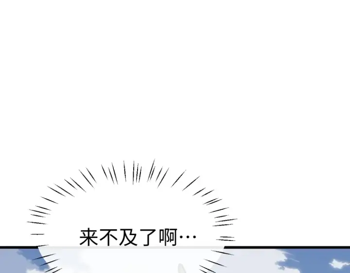 漫画《师尊：这个冲师逆徒才不是圣子》第188话第30张图