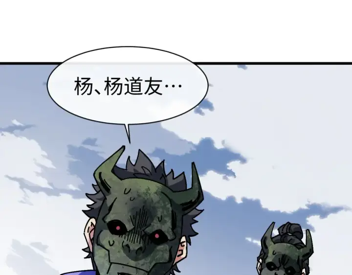 漫画《师尊：这个冲师逆徒才不是圣子》第188话第55张图