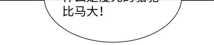 漫画《师尊：这个冲师逆徒才不是圣子》第188话第81张图