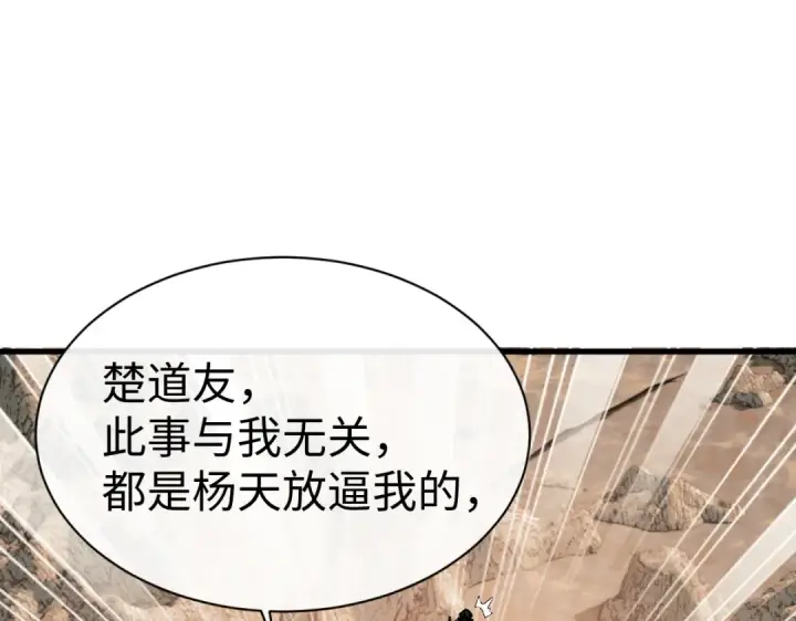 漫画《师尊：这个冲师逆徒才不是圣子》第188话第94张图