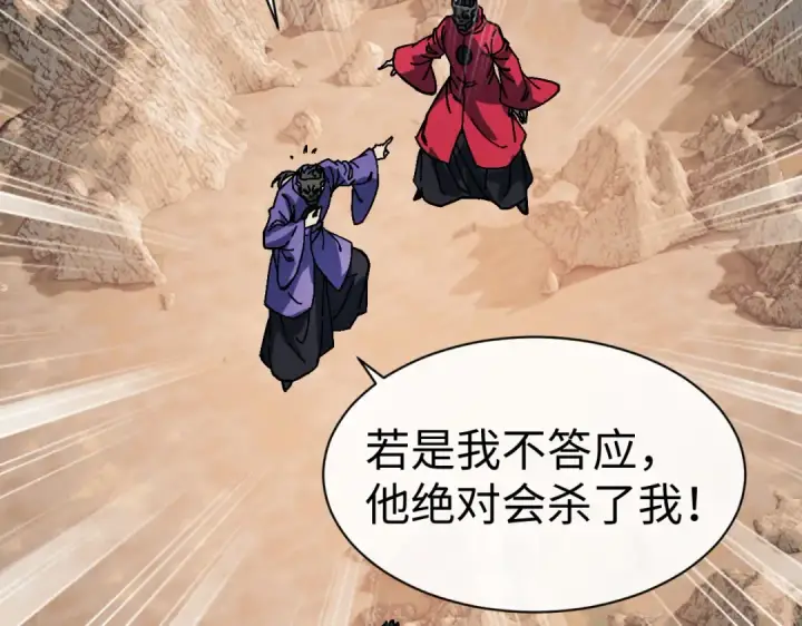 漫画《师尊：这个冲师逆徒才不是圣子》第188话第95张图