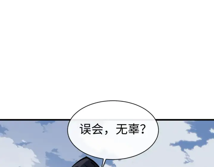 漫画《师尊：这个冲师逆徒才不是圣子》第188话第97张图