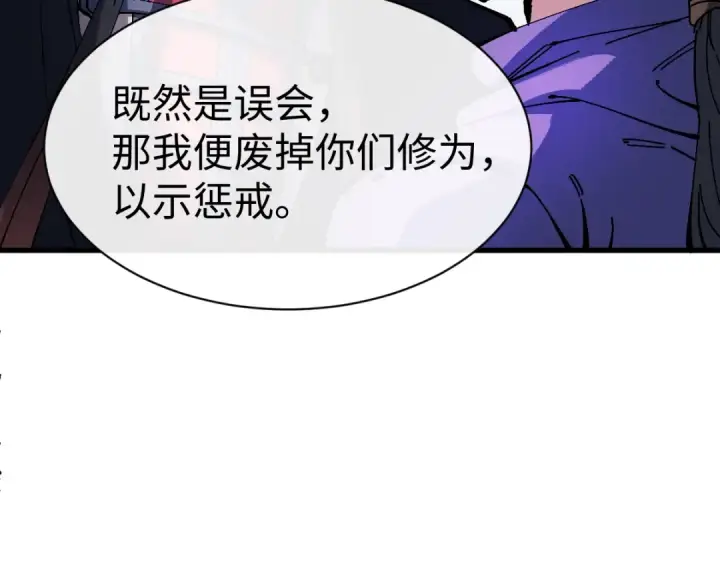 漫画《师尊：这个冲师逆徒才不是圣子》第188话第99张图