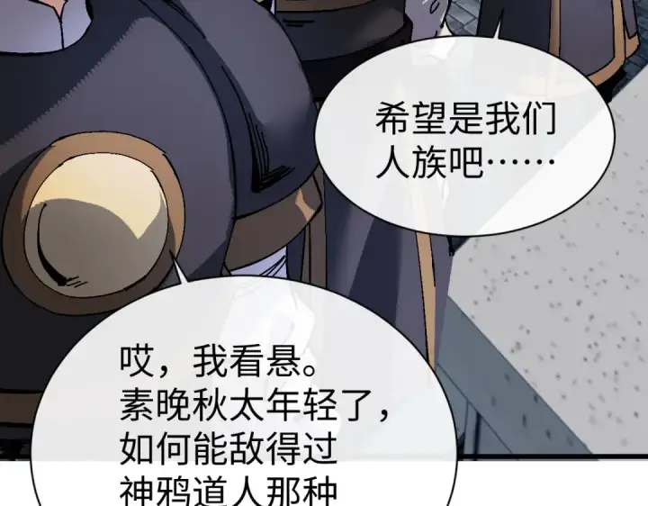 漫画《师尊：这个冲师逆徒才不是圣子》第189话第106张图