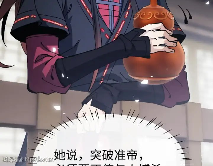漫画《师尊：这个冲师逆徒才不是圣子》第189话第112张图