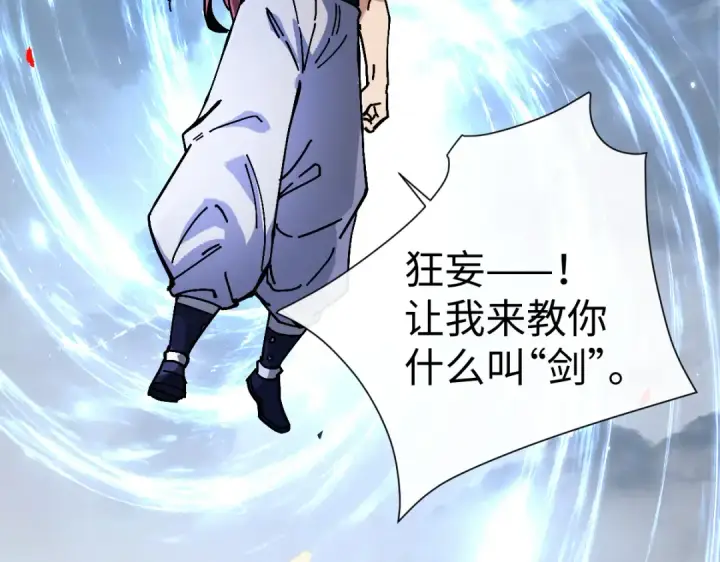 漫画《师尊：这个冲师逆徒才不是圣子》第189话第12张图