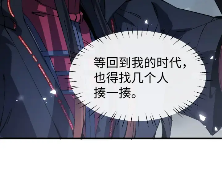 漫画《师尊：这个冲师逆徒才不是圣子》第189话第121张图
