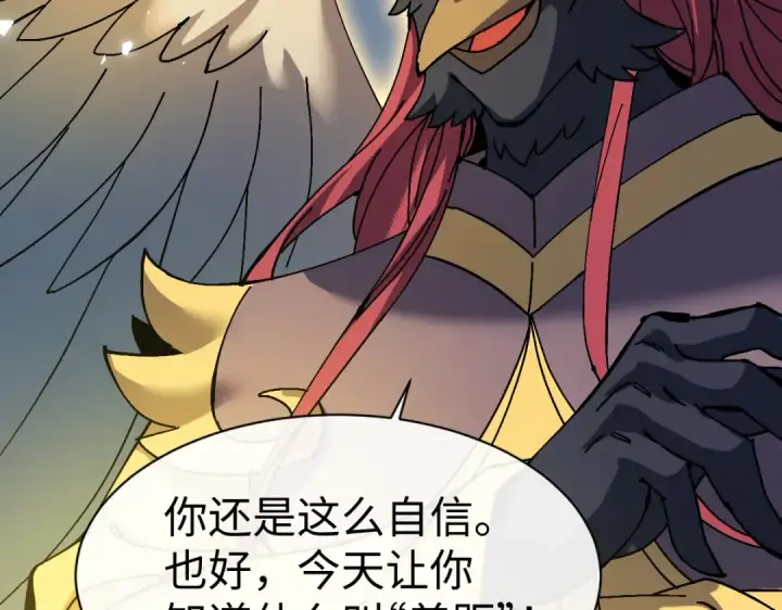 漫画《师尊：这个冲师逆徒才不是圣子》第189话第18张图