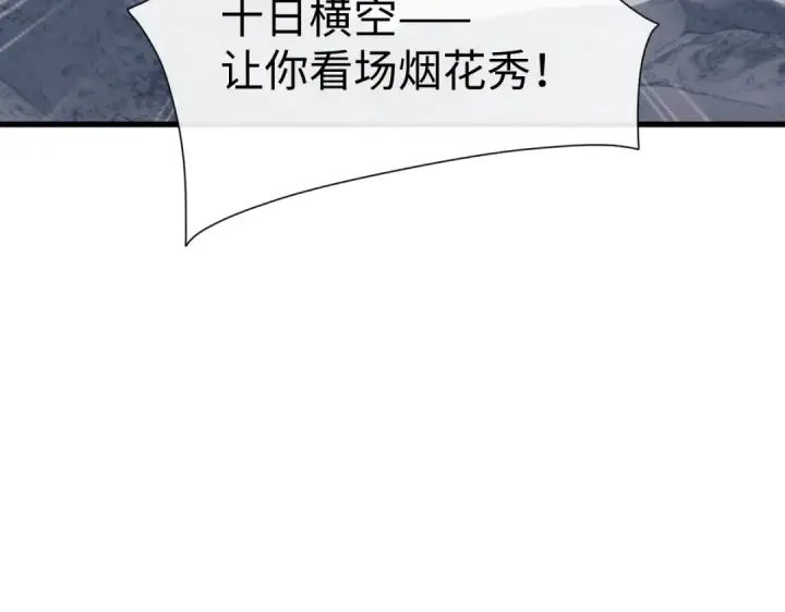 漫画《师尊：这个冲师逆徒才不是圣子》第189话第45张图