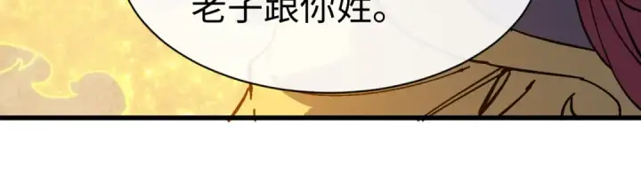 漫画《师尊：这个冲师逆徒才不是圣子》第189话第48张图