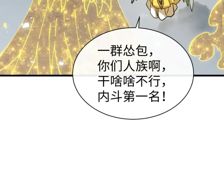漫画《师尊：这个冲师逆徒才不是圣子》第189话第65张图
