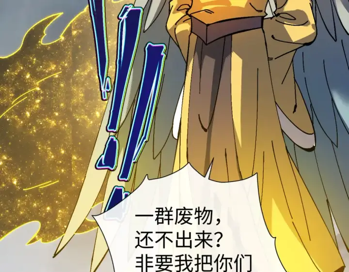 漫画《师尊：这个冲师逆徒才不是圣子》第189话第73张图
