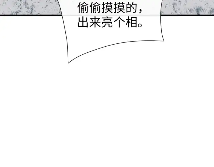 漫画《师尊：这个冲师逆徒才不是圣子》第189话第83张图