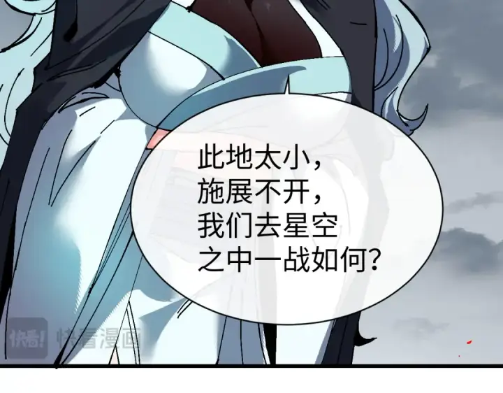 漫画《师尊：这个冲师逆徒才不是圣子》第189话第94张图