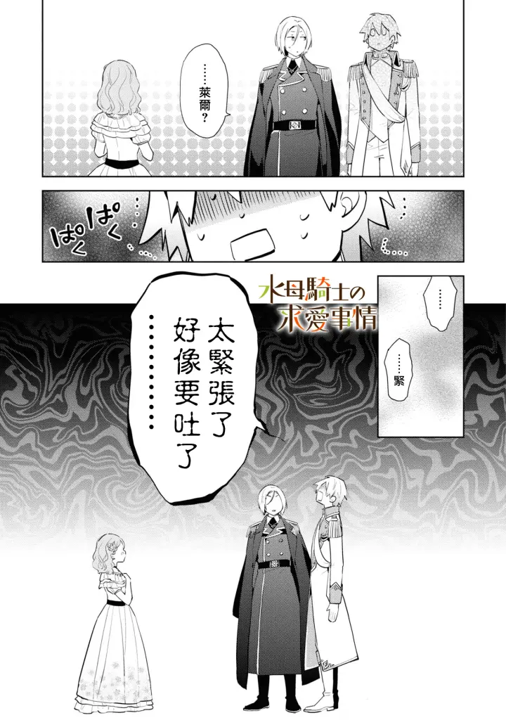 漫画《兽人骑士的求爱二三事》第1话第10张图