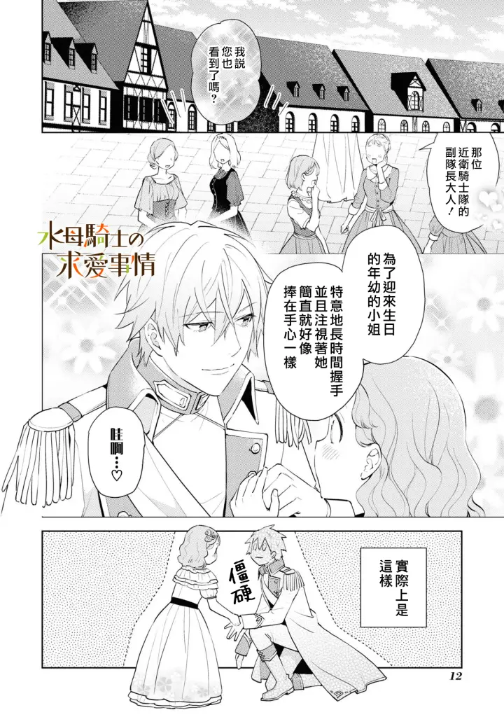 漫画《兽人骑士的求爱二三事》第1话第11张图