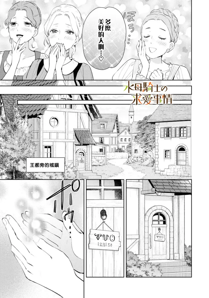 漫画《兽人骑士的求爱二三事》第1话第12张图