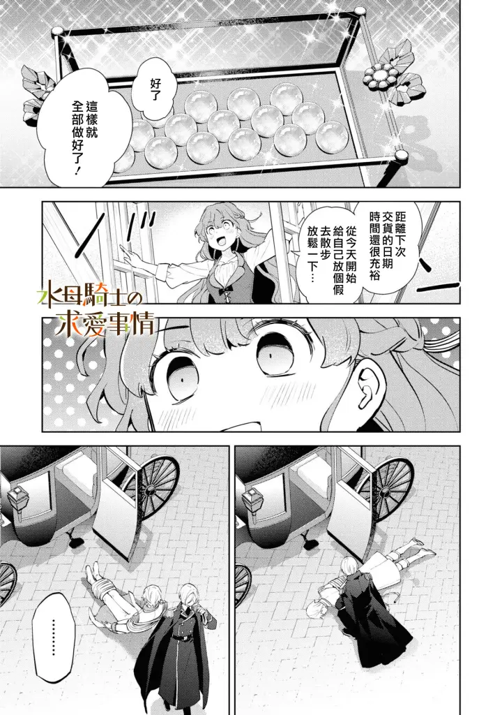 漫画《兽人骑士的求爱二三事》第1话第14张图