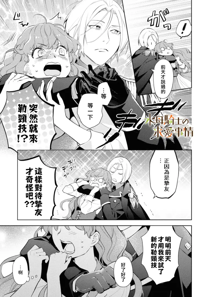 漫画《兽人骑士的求爱二三事》第1话第16张图