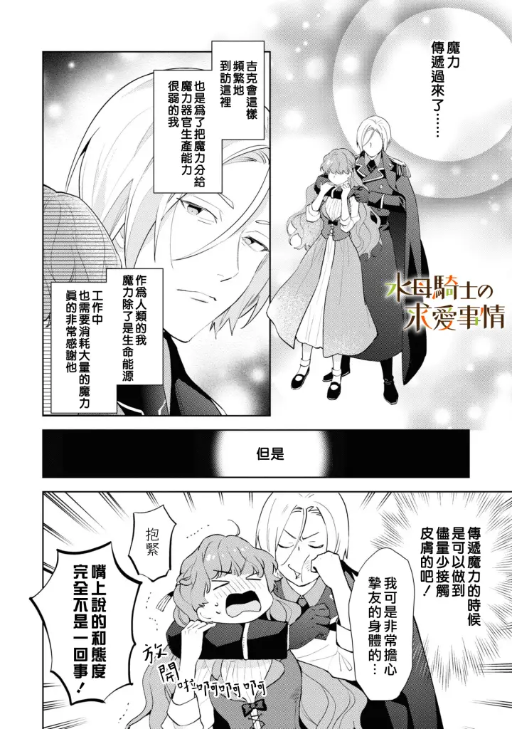 漫画《兽人骑士的求爱二三事》第1话第17张图