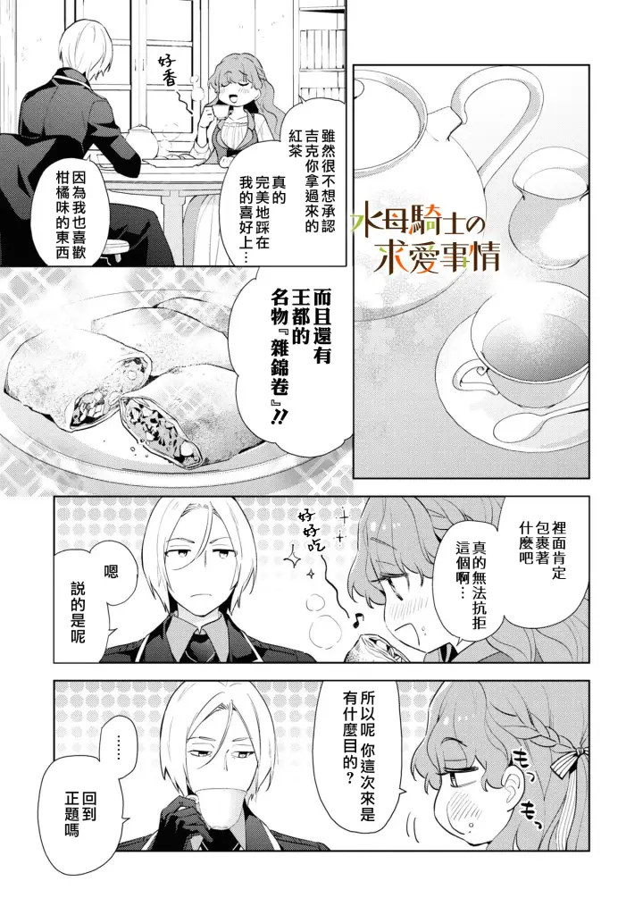 漫画《兽人骑士的求爱二三事》第1话第18张图