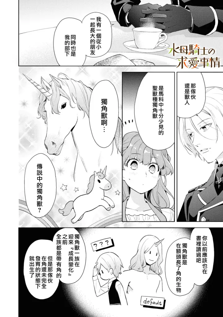 漫画《兽人骑士的求爱二三事》第1话第19张图