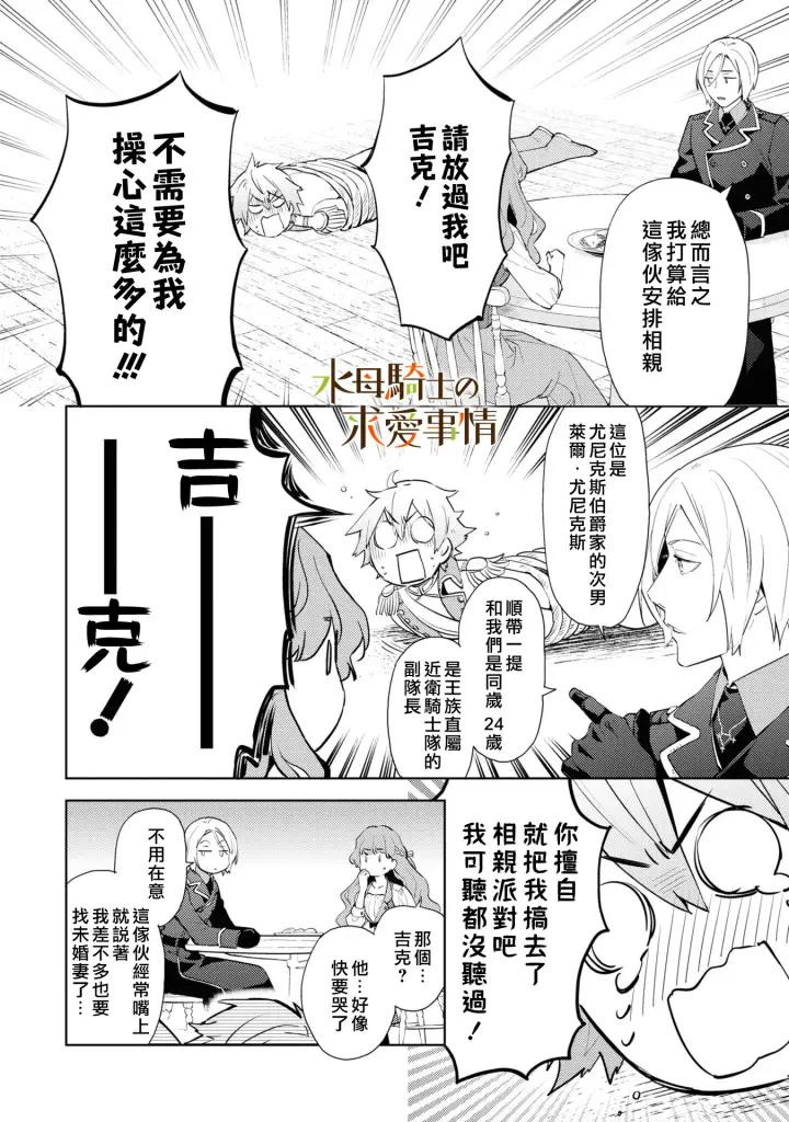 漫画《兽人骑士的求爱二三事》第1话第21张图