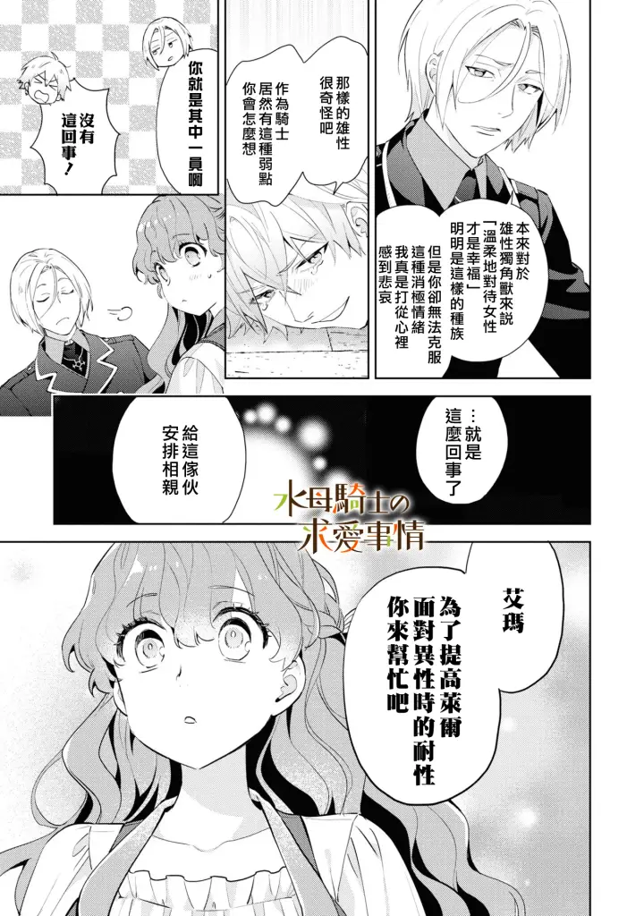 漫画《兽人骑士的求爱二三事》第1话第22张图