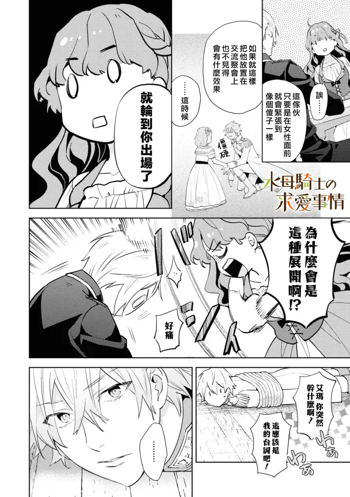 漫画《兽人骑士的求爱二三事》第1话第23张图