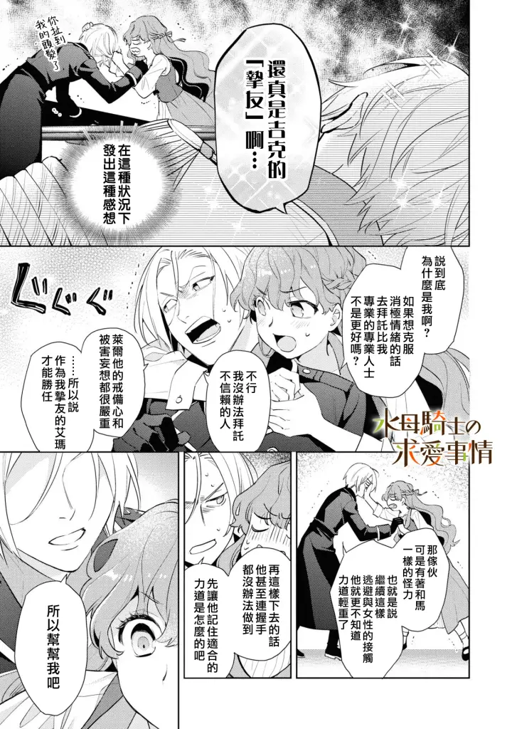 漫画《兽人骑士的求爱二三事》第1话第24张图