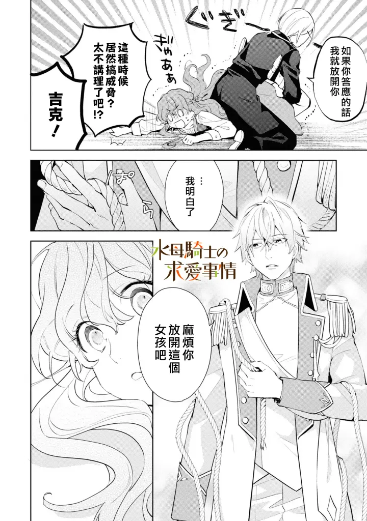 漫画《兽人骑士的求爱二三事》第1话第25张图