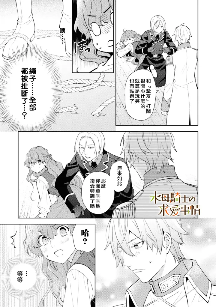漫画《兽人骑士的求爱二三事》第1话第26张图