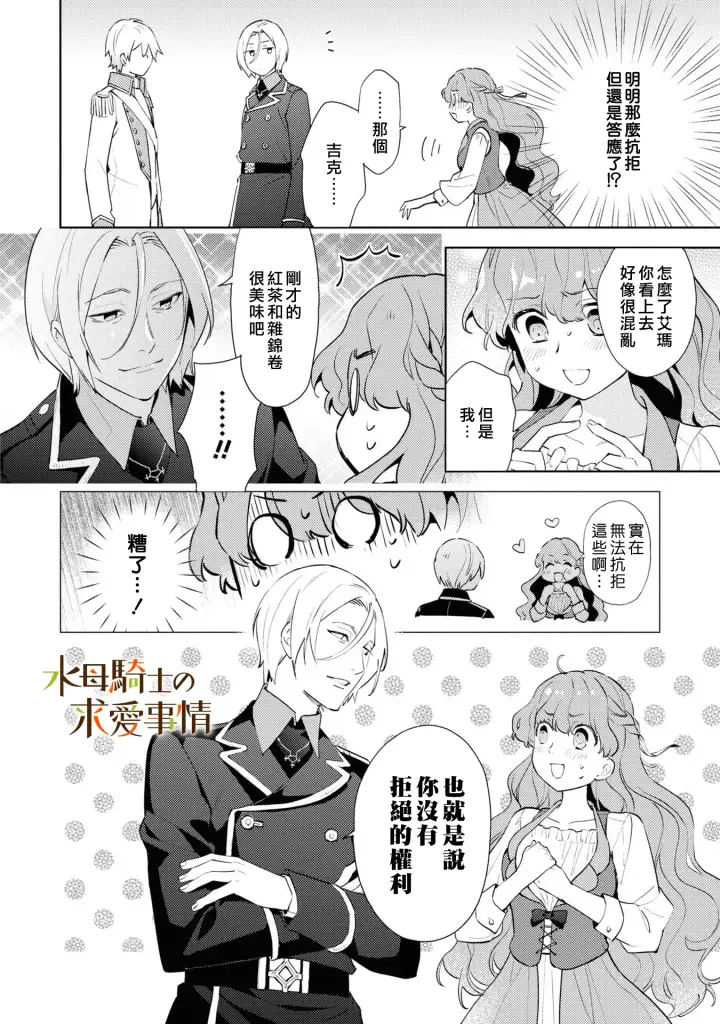 漫画《兽人骑士的求爱二三事》第1话第27张图